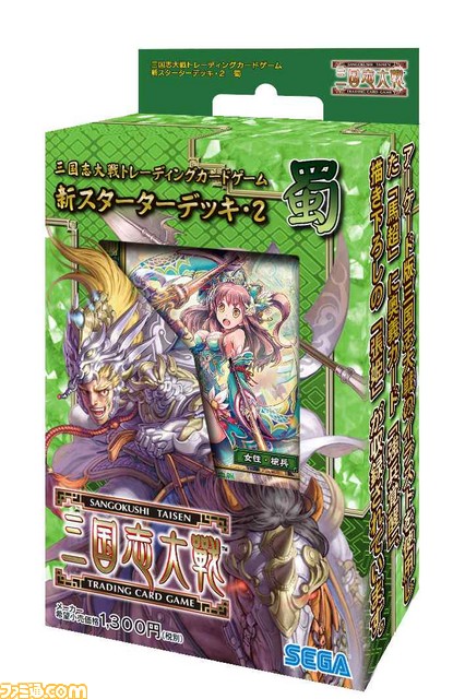 三国志大戦 トレーディングカードゲーム』の“新スターターデッキ・2”が