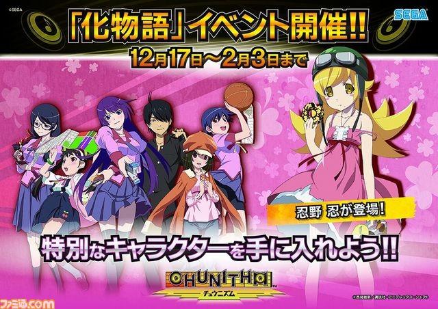 アーケード音楽ゲーム Chunithm にて 魔法少女まどか マギカ 化物語 イベント第2弾が開催 ほかにも新曲が4曲追加 ファミ通 Com アーケード音楽ゲーム Chunithm にて 魔法少女まどか マギカ 化物語 イベント第2弾が開催 ほかにも新曲が4曲追加 ファミ通 Com