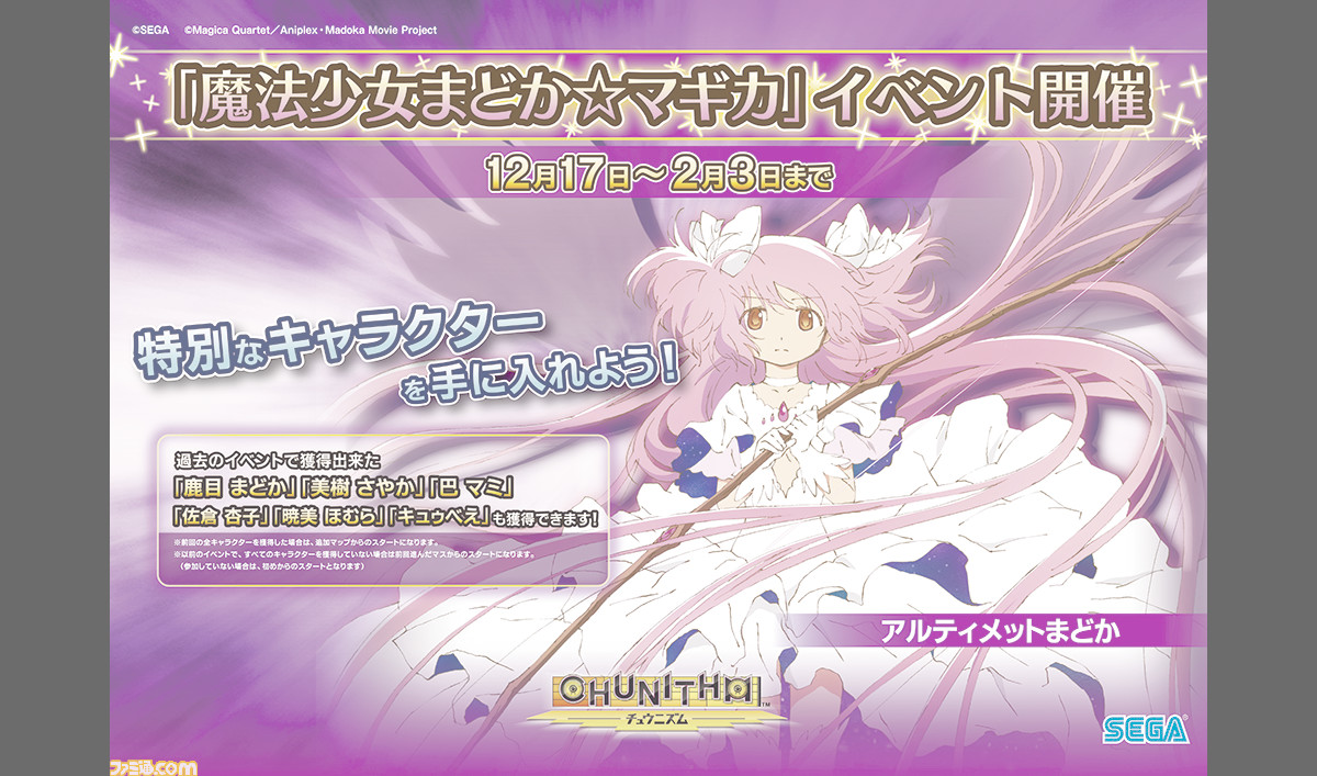 アーケード音楽ゲーム Chunithm にて 魔法少女まどか マギカ 化物語 イベント第2弾が開催 ほかにも新曲が4曲追加 ファミ通 Com アーケード音楽ゲーム Chunithm にて 魔法少女まどか マギカ 化物語 イベント第2弾が開催 ほかにも新曲が4曲追加 ファミ通 Com
