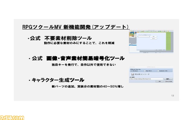 『RPGツクールMV』がいよいよ発売！ “ツクラー”を招いてのイベントが開催_24