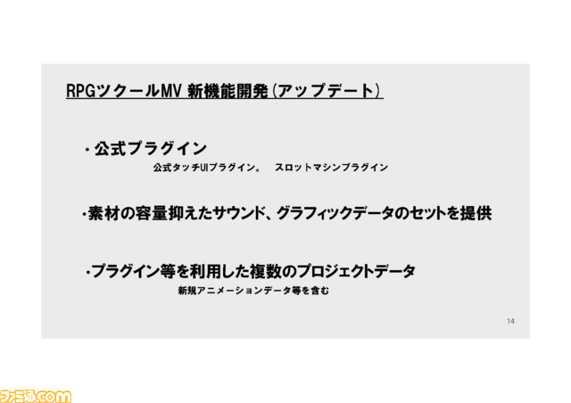 『RPGツクールMV』がいよいよ発売！ “ツクラー”を招いてのイベントが開催_25