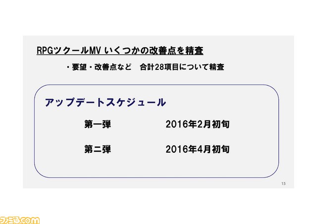 『RPGツクールMV』がいよいよ発売！ “ツクラー”を招いてのイベントが開催_26