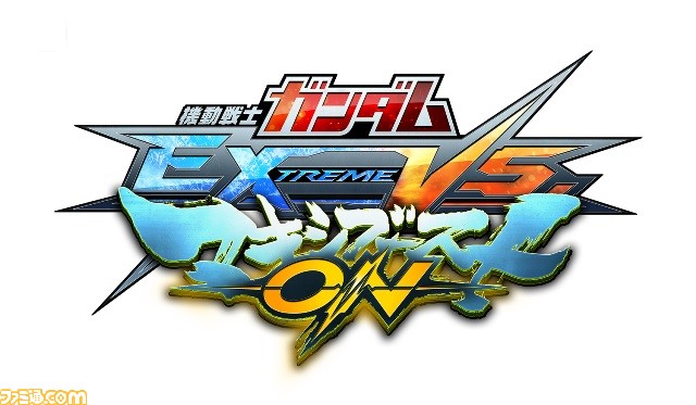 『機動戦士ガンダム エクストリームバーサス マキシブースト ON』と『機動戦士ガンダム エクストリームバーサスフォース』に“マックナイフ”が参戦決定!_03