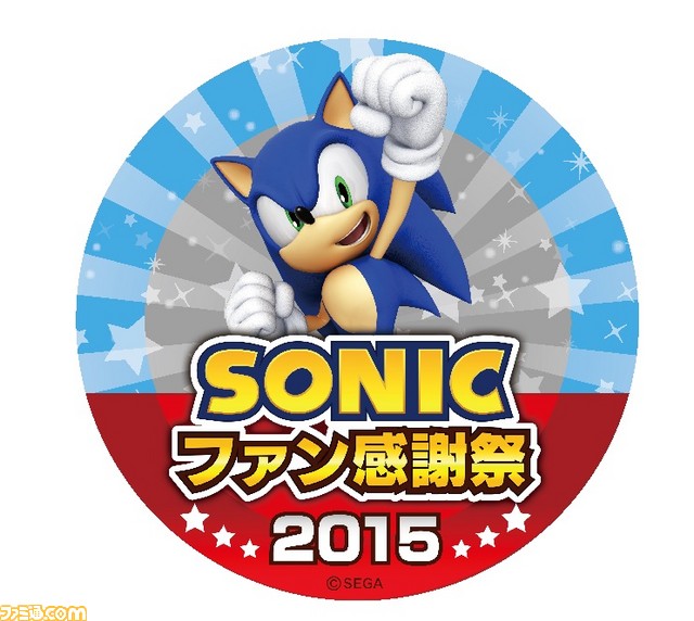 12月27日に東京ジョイポリスで開催される“ソニックファン感謝祭2015”限定のコラボメニューや記念グッズなどの詳細公開_09