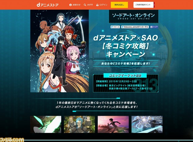 今回のドコモは『ソードアート・オンライン』！ 冬コミ出展でカイロや
