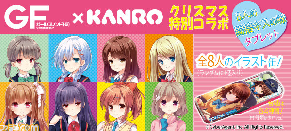 ガールフレンド 仮 とカンロのクリスマスコラボ菓子が発売 女の子たちとの 間接キスの味 の味を再現 ファミ通 Com ガールフレンド 仮 とカンロのクリスマスコラボ菓子が発売 女の子たちとの 間接キスの味 の味を再現 ファミ通 Com