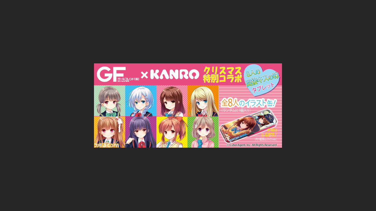 ガールフレンド 仮 とカンロのクリスマスコラボ菓子が発売 女の子たちとの 間接キスの味 の味を再現 ファミ通 Com ガールフレンド 仮 とカンロのクリスマスコラボ菓子が発売 女の子たちとの 間接キスの味 の味を再現 ファミ通 Com