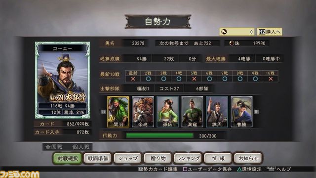『三國志12 対戦版』年末年始キャンペーンが本日12月21日より開催、武将を強化育成する絶好のチャンス！_05