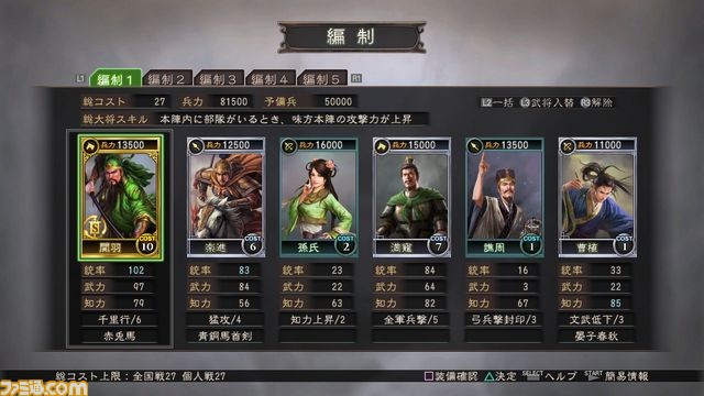 『三國志12 対戦版』年末年始キャンペーンが本日12月21日より開催、武将を強化育成する絶好のチャンス！_04