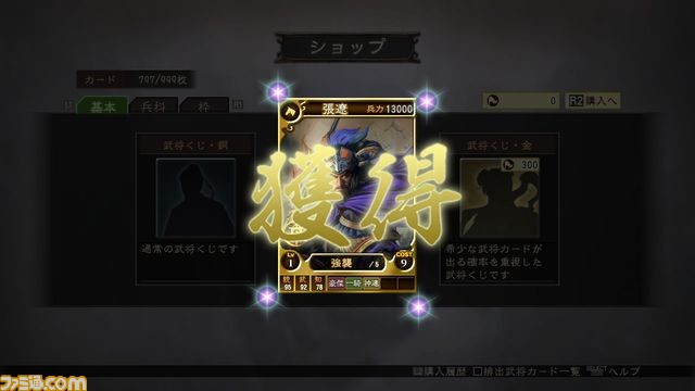 『三國志12 対戦版』年末年始キャンペーンが本日12月21日より開催、武将を強化育成する絶好のチャンス！_03