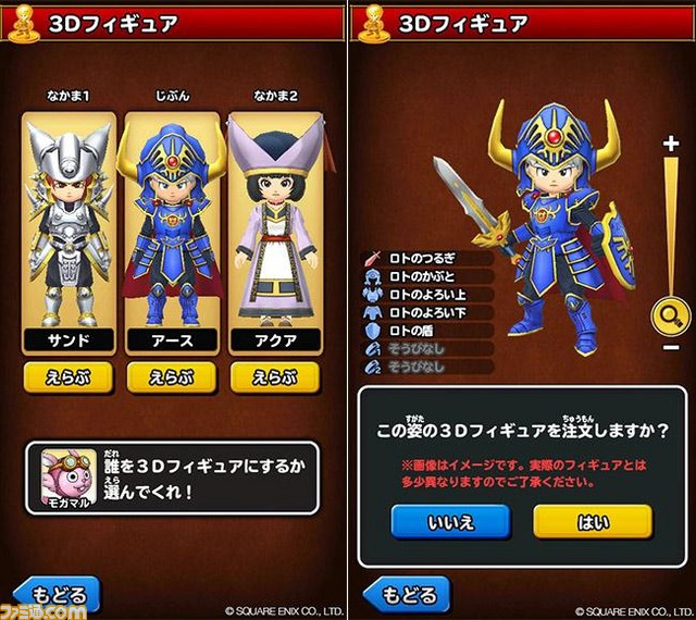 星のドラゴンクエスト 3Dフィギュア