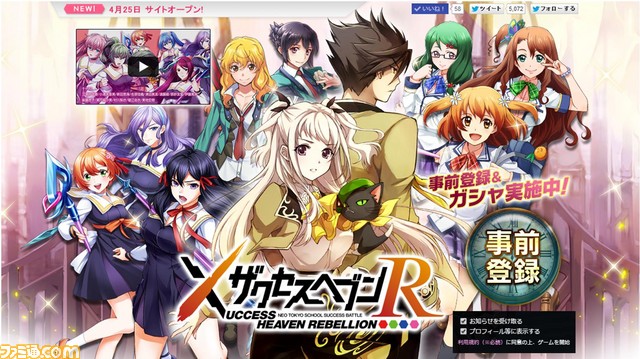 本格ドラマティックrpg ザクセスヘブン リベリオン サービス開始 スタートダッシュボーナスキャンペーンもスタート ファミ通 Com