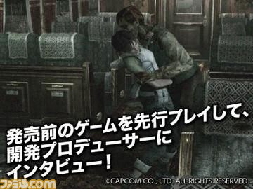 発売前の『バイオハザード0 HD リマスター』をプレイしてPR！　一生に一度の“激レアバイト”募集スタート_03