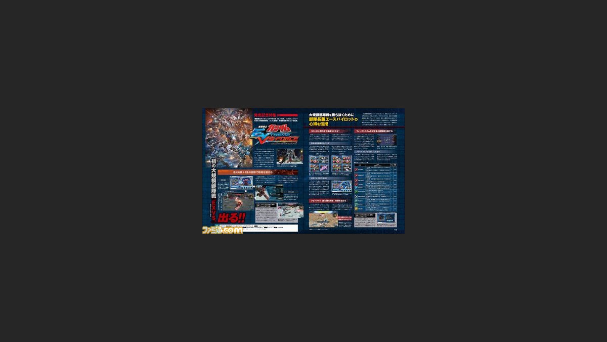 先出し週刊ファミ通 ついに発売 機動戦士ガンダム エクストリームバーサスフォース の序盤を徹底攻略 15年12月24日発売号 ファミ通 Com 先出し週刊ファミ通 ついに発売 機動戦士ガンダム エクストリームバーサスフォース の序盤を徹底攻略 15年12月24日発売号 ファミ通 Com