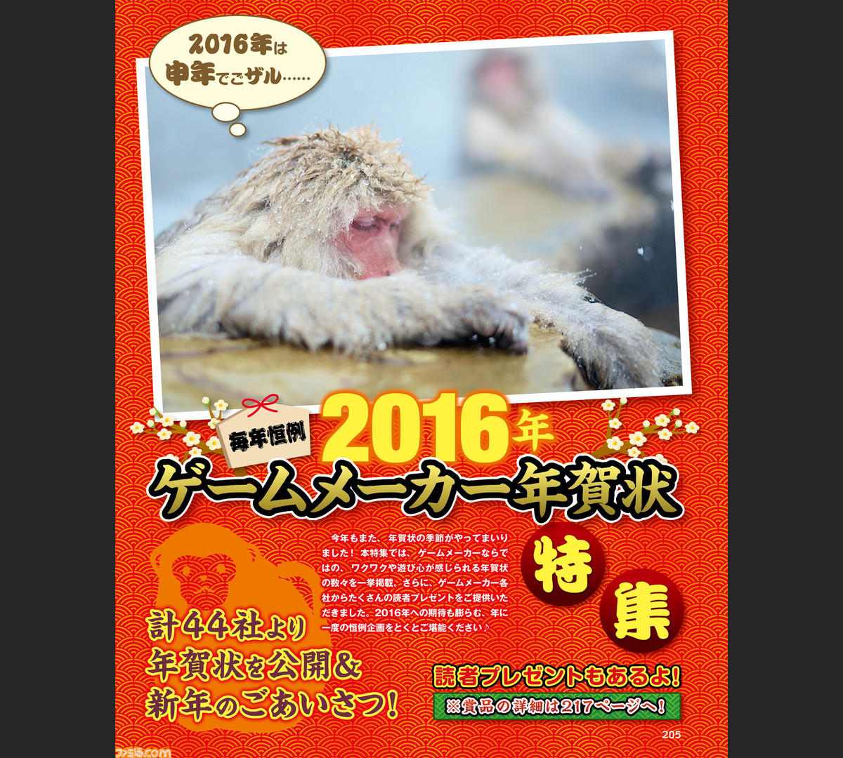 先出し週刊ファミ通 ちょっと早い年賀状 お年玉的プレゼント ゲームメーカー各社から新年のごあいさつ 15年12月24日発売号 ファミ通 Com 先出し週刊ファミ通 ちょっと早い年賀状 お年玉的プレゼント ゲームメーカー各社から新年のごあいさつ 15年12月24日発売号 ファミ通 Com