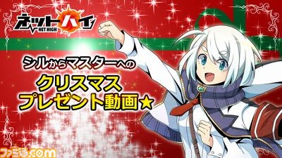 『ネットハイ』本日より2日間限定で特設サイト“クリスマス対策本部”を設営、悪夢のクリスマス期間を乗り切ろう！_01