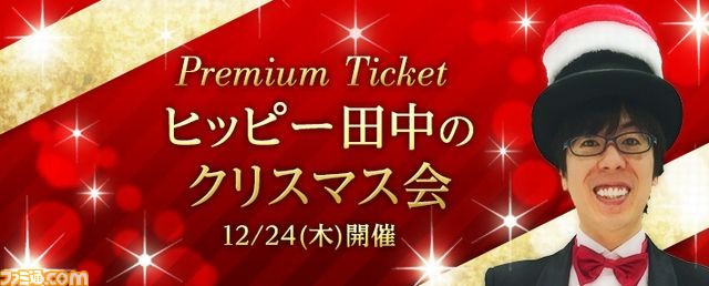 『ネットハイ』本日より2日間限定で特設サイト“クリスマス対策本部”を設営、悪夢のクリスマス期間を乗り切ろう！_03