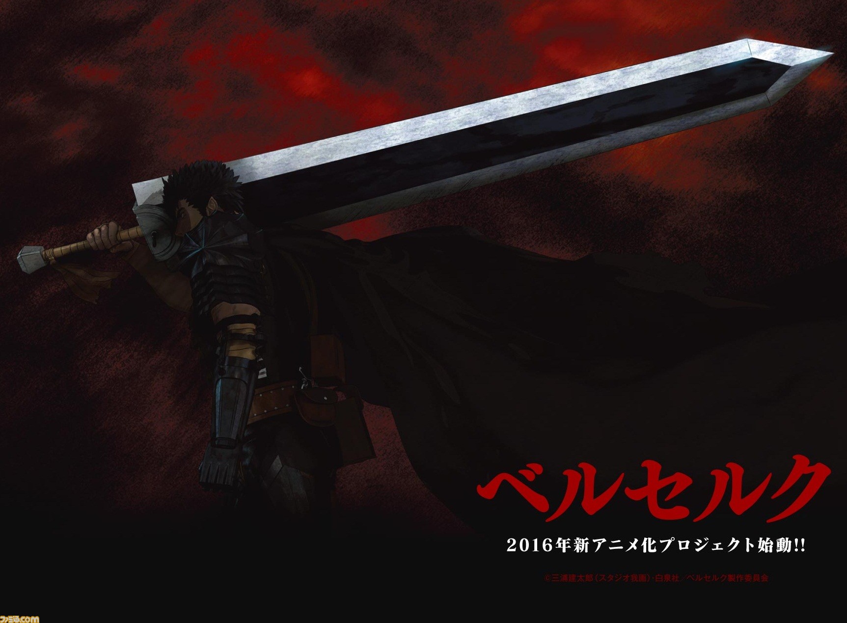 ベルセルク 新アニメプロジェクトが16年始動 コミックマーケット にてプロモーションビデオを公開 ファミ通 Com ベルセルク 新アニメプロジェクトが16年始動 コミックマーケット にてプロモーションビデオを公開 ファミ通 Com
