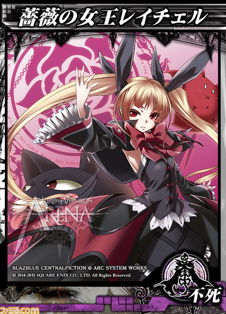 『LORD of VERMILION ARENA』 使い魔35種が実装！　『ブレイブルー セントラルフィクション』よりラグナ、ノエル、レイチェルなどが参戦！_22