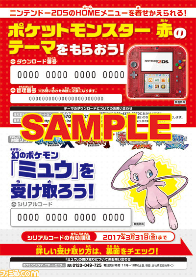 『ポケットモンスター 赤・緑・青・ピカチュウ』ソフトが同梱されたニンテンドー2DSが一部店舗で発売決定！_12