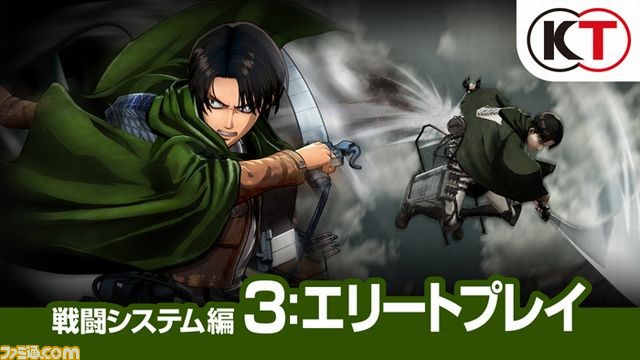 『進撃の巨人』　最新プレイ動画3本＆テレビCMを公開　“エリートプレイ編”ではリヴァイ兵長が華麗に空を舞う！_03