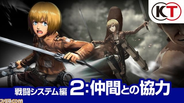 『進撃の巨人』　最新プレイ動画3本＆テレビCMを公開　“エリートプレイ編”ではリヴァイ兵長が華麗に空を舞う！_02