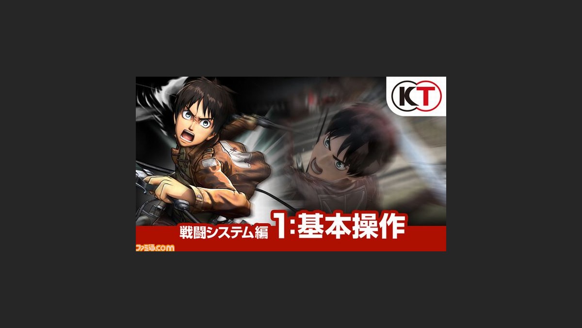 進撃の巨人 最新プレイ動画3本 テレビcmを公開 エリートプレイ編 ではリヴァイ兵長が華麗に空を舞う ファミ通 Com