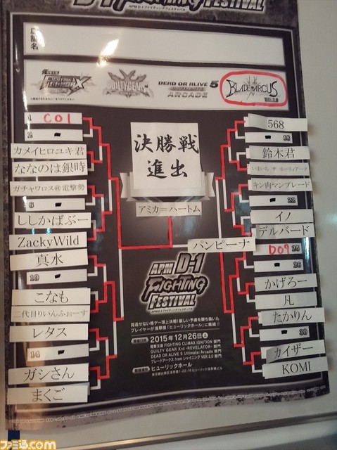 アーケード版格闘ゲーム4タイトルの全国大会“APM D-1 FIGHTING FESTIVAL”決勝大会リポート_23