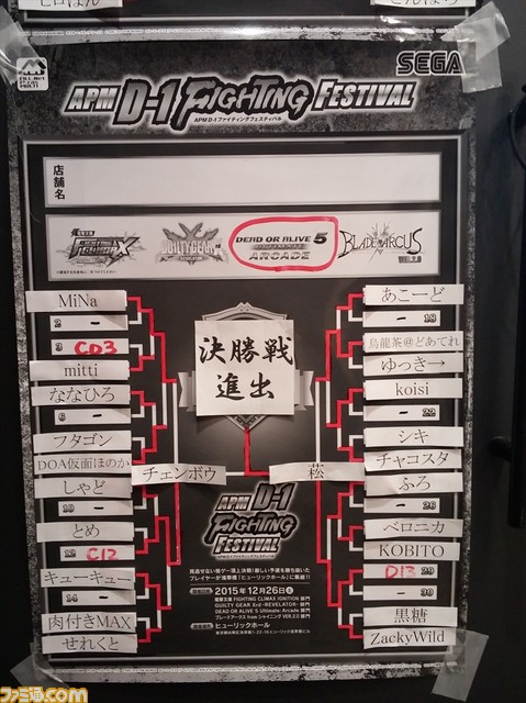 アーケード版格闘ゲーム4タイトルの全国大会“APM D-1 FIGHTING FESTIVAL”決勝大会リポート_05