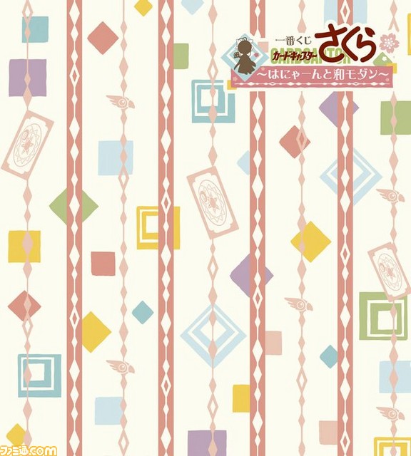 “一番くじ カードキャプターさくら～はにゃーんと和モダン～”が2016年1月23日より発売決定！　描き下ろしイラストもあり_29