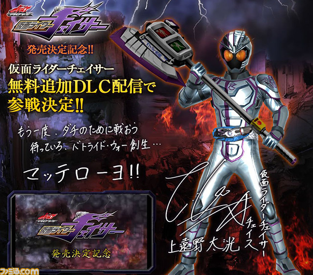 仮面ライダー バトライド ウォー 創生 無料ダウンロードコンテンツで 仮面ライダー チェイサー が緊急参戦決定 ファミ通 Com