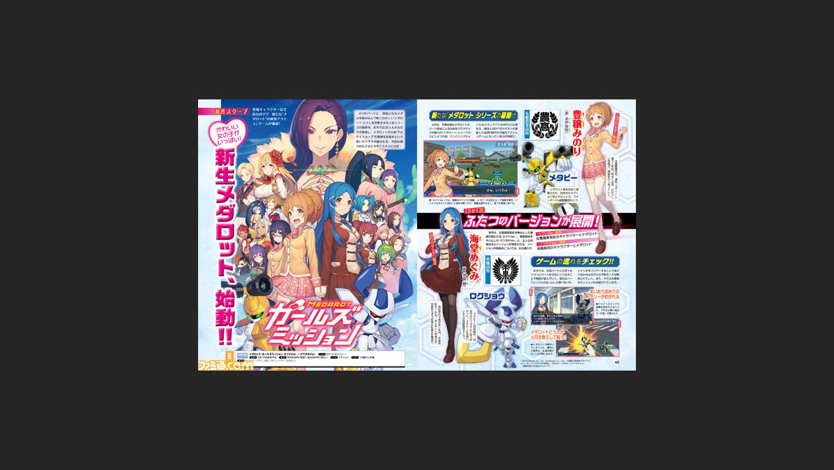 先出し週刊ファミ通 メダロット ガールズミッション カブトver クワガタver かわいい女の子がいっぱい 16年1月7日発売号 ファミ通 Com