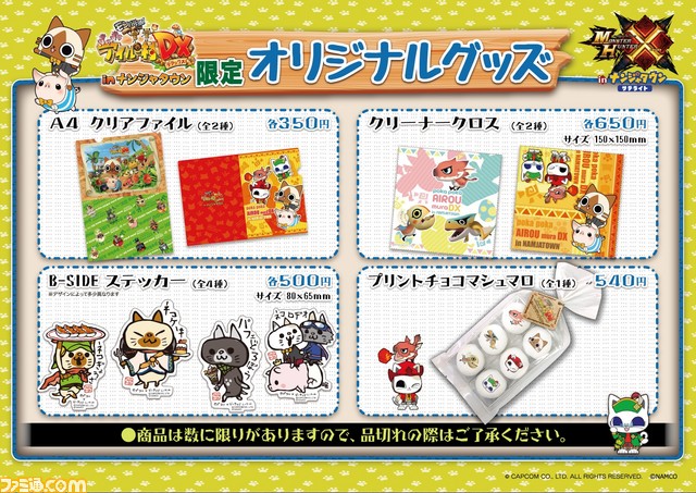 モンスターハンタークロス』×ナンジャタウン、サテライトショップが1月