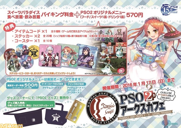 『ファンタシースターオンライン2』コラボカフェ“PSO2アークスカフェ”が名古屋、福岡に期間限定でオープン_02