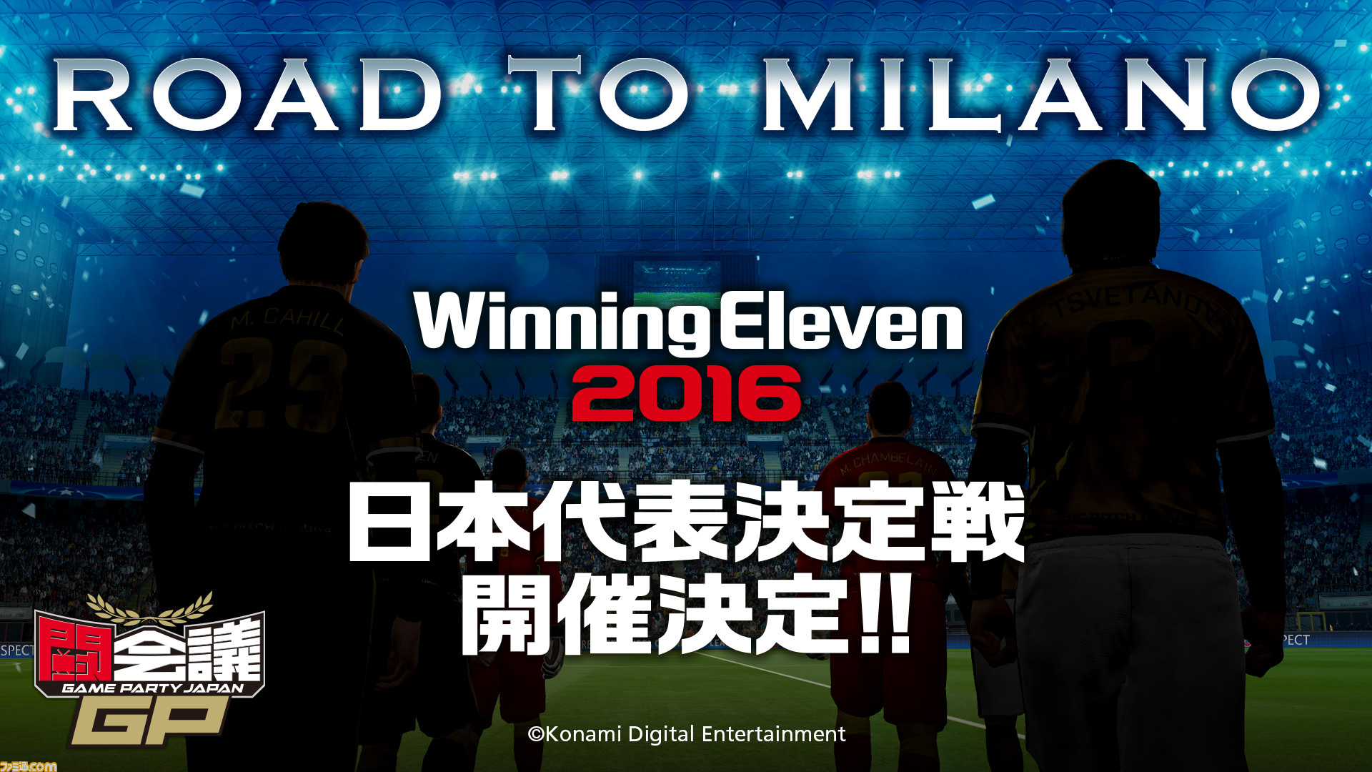ウイニングイレブン 2016』日本代表決定戦のオンライン予選が1月9日