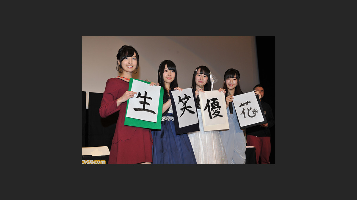 ガラスの花と壊す世界 舞台挨拶で花守ゆみりさん 種田梨沙さん 佐倉綾音さん 茅野愛衣さんが書き初めを披露 ファミ通 Com ガラスの花と壊す世界 舞台挨拶で花守ゆみりさん 種田梨沙さん 佐倉綾音さん 茅野愛衣さんが書き初めを披露 ファミ通 Com