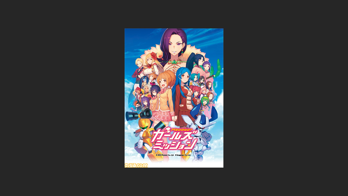 メダロット ガールズミッション カブトver クワガタver 公式サイトがオープン Webラジオ番組も放送決定 ファミ通 Com