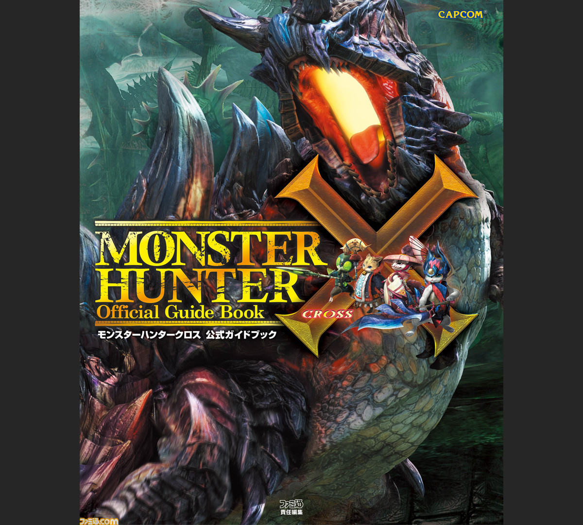 電子版 モンスターハンタークロス 公式ガイドブック 発売記念 Book Walkerでおトクな期間限定キャンペーン実施中 ファミ通 Com 電子版 モンスターハンタークロス 公式ガイドブック 発売記念 Book Walkerでおトクな期間限定キャンペーン実施中 ファミ通 Com