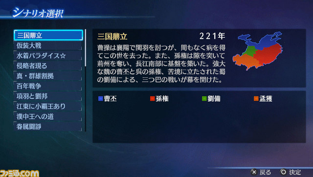 PS Vita版『真・三國無双7 Empires』ダウンロードコンテンツが配信開始　“Team NINJA”とのコラボアイテムは無料配信！_04