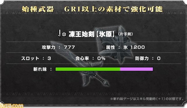 モンスターハンター フロンティアg 極み吼えるジンオウガ に挑む鍵となる始種武具 そして最強クラスの性能を誇る防具の情報が解禁 ファミ通 Com