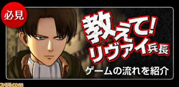 進撃の巨人 Webコンテンツ 教えて リヴァイ兵長 が公開 新たな敵や兵士たちの日常を描く キャンプ の最新情報も ファミ通 Com