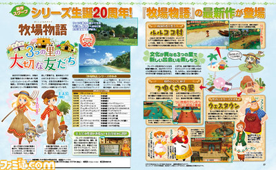 【週間PVランキング】今年はシリーズ生誕20周年! 人気牧場シリーズ最新作に注目が集まる【1/9~1/15】_01