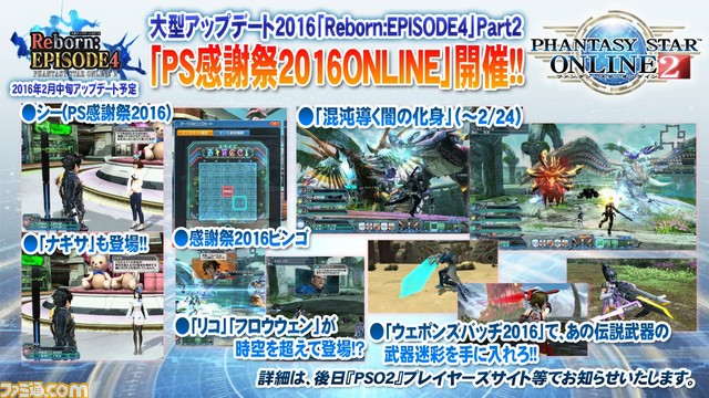 『PSO2』オフラインイベント“ファンタシースター感謝祭2016”福岡会場で発表されたアップデート情報を会場の様子とともにお届け！_14