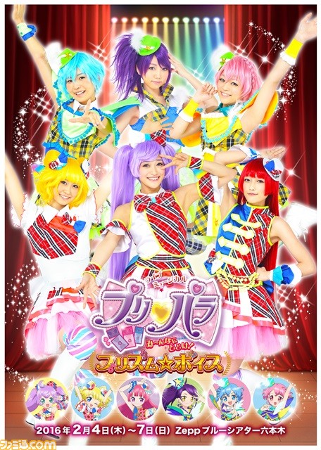 プリパラ 新キャラクターとキービジュアルが公開 小学生アイドル らぁら がママに ファミ通 Com