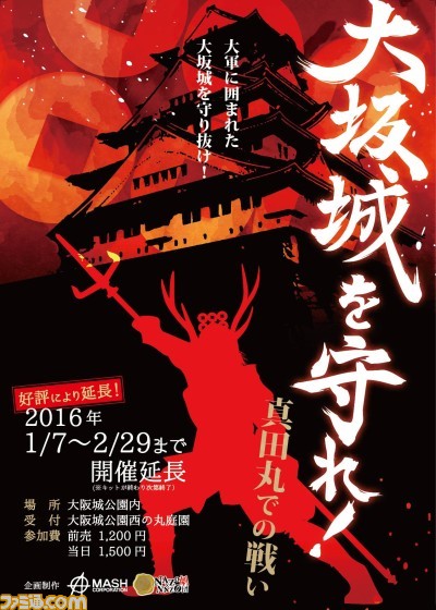 大河ドラマ 真田丸 を舞台にしたリアル謎解きゲーム 大坂城を守れ 真田丸の戦い 16年2月29日まで延長開催決定 ファミ通 Com