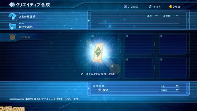 『スターオーシャン5』アイテムクリエイションの方法を解説！_16
