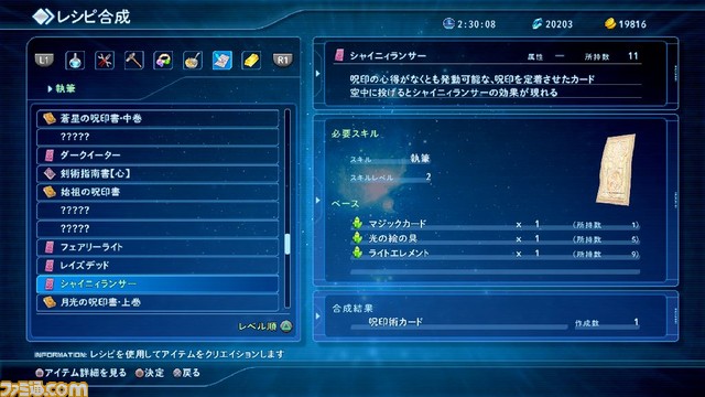 『スターオーシャン5』アイテムクリエイションの方法を解説！_39