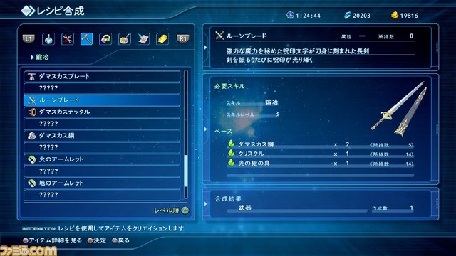 『スターオーシャン5』アイテムクリエイションの方法を解説！_33