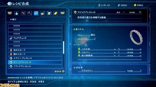『スターオーシャン5』アイテムクリエイションの方法を解説！_31