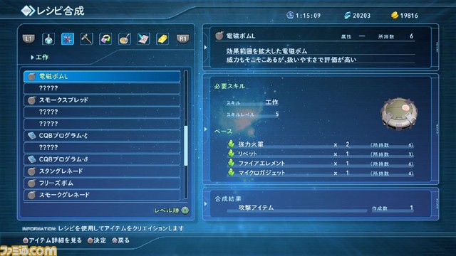 『スターオーシャン5』アイテムクリエイションの方法を解説！_28